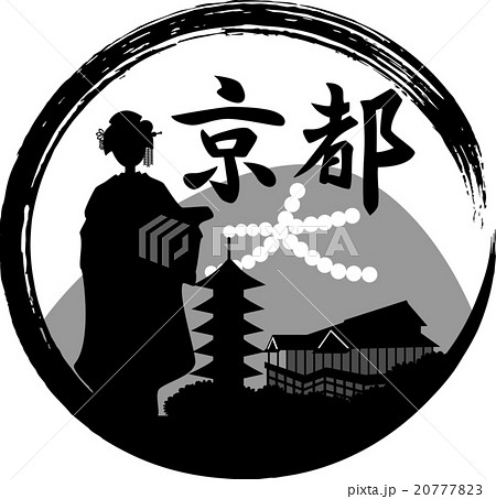 舞妓 京都シルエット 円 漢字表記 のイラスト素材 7773