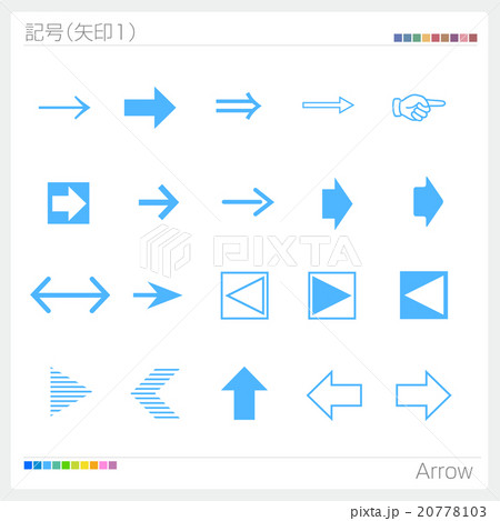 矢印 記号 マーク アイコンのイラスト素材