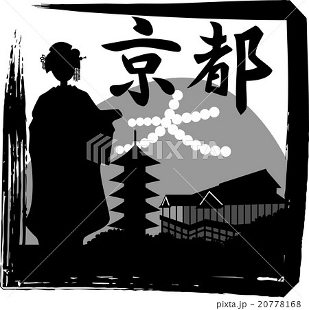 Maiko Kyoto Silhouette Angle Kanji Inscription Stock Illustration