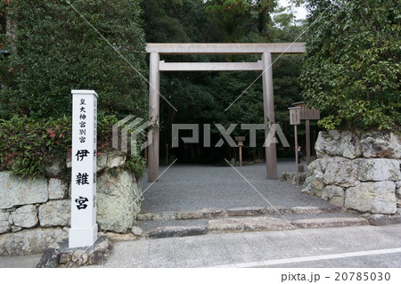 伊雑宮［伊勢神宮内宮の別宮］（三重県志摩市磯部町） 20785030