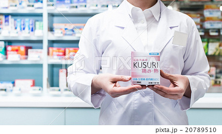 薬 20789510