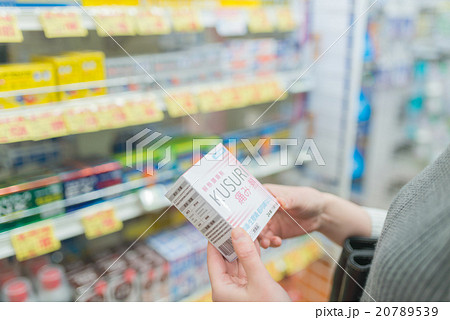 薬局 20789539