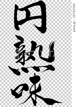 Brush character amorous 20792509