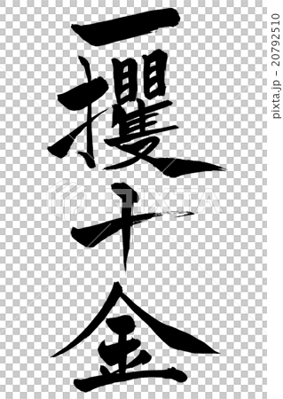 Brush Writing Quick Start Stock Illustration