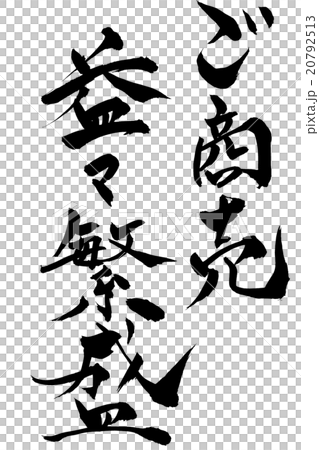 毛筆業務越來越繁榮 20792513