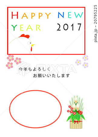 年賀17のイラスト素材
