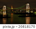 東京タワー　レインボーブリッジ 20818170