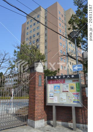 日本女子大学 日本女子大学 20831587