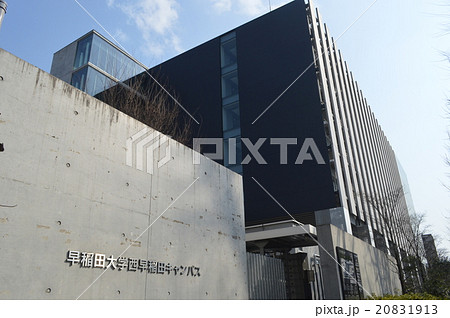 早稲田大学 20831913