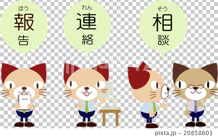ビジネス猫2 ほうれんそう(報連相) ビジネス猫2 ほうれんそう(報連相) 20858601