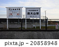 JR 最南端の駅　西大山　開聞岳 20858948