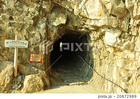 奥能登 接吻トンネル 奥能登 接吻トンネル 20872989