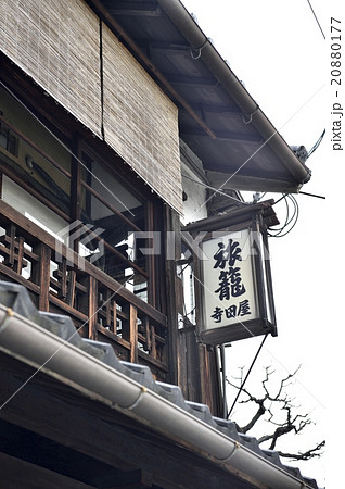 寺田屋 寺田屋 20880177