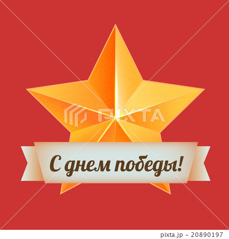 Happy Victory Day. 9th May Happy Victory Day. 9th May 20890197