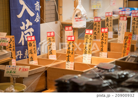 築地 まめ屋 商店 早朝営業 観光名所 店舗 専門店 豆 築地 まめ屋 商店 早朝営業 観光名所 店舗 専門店 豆 20900932
