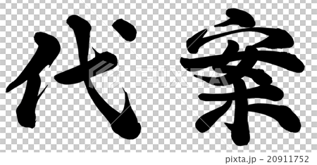 Alternative 20911752