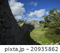 沖縄県南城市玉城糸数の史跡・糸数城跡 20935862
