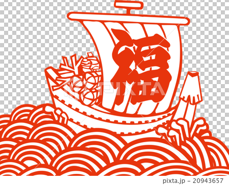 宝船イラスト_波あり 20943657