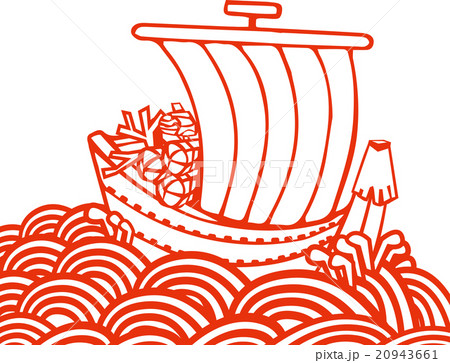 宝船イラスト_波あり 20943661
