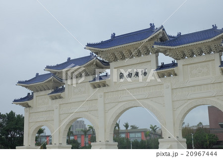 中正紀念堂 自由広場 中正紀念堂 自由広場 20967444