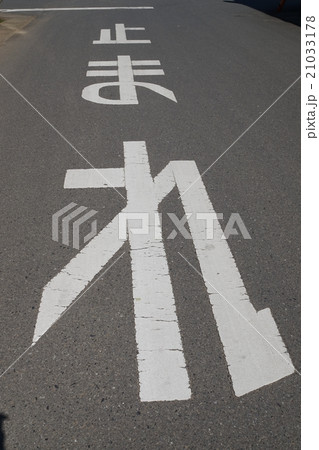 道路標示 止まれの写真素材