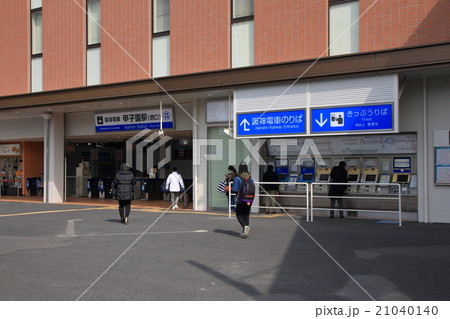 阪神電車甲子園駅 21040140