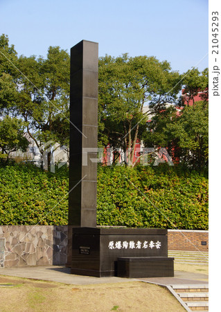 平和公園 原爆落下中心碑 平和公園 原爆落下中心碑 21045293