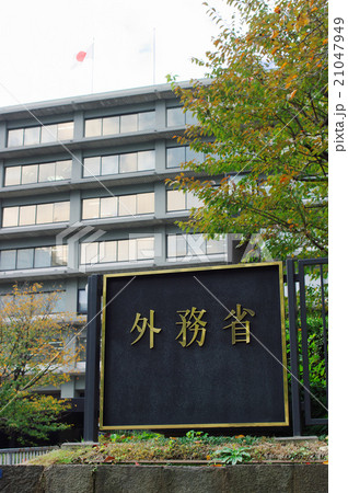外務省 21047949