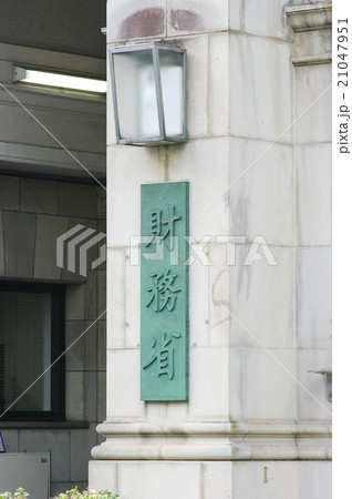 財務省 21047951