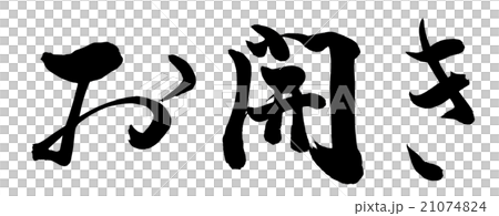休會 休會 21074824
