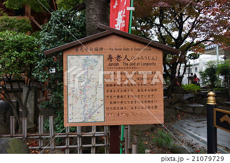 善光寺七福神（一番西光寺）寿老人 21079729