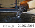 温泉 21081304