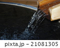 温泉 21081305
