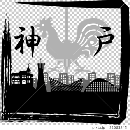 神戶剪影漢字符號 神戶剪影漢字符號 21083845