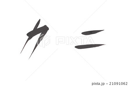 カニ　蟹　かに 21091062