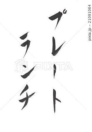 プレートランチ　ぷれーとらんち 21091064