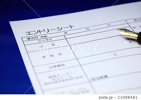 エントリーシート エントリーシート 21098481