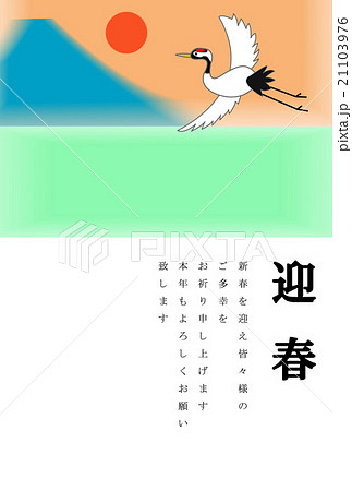 年賀状 年賀状 21103976