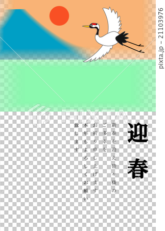 年賀状 年賀状 21103976
