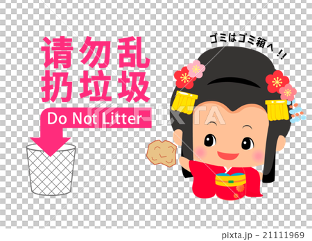Illustrations (with girls in kimono) calling not to litter garbage in Chinese (Simplified) and English 21111969