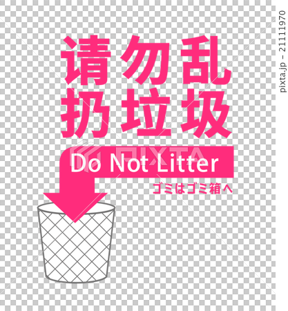 插圖要求不要亂丟中文（簡體中文）和英文垃圾 21111970