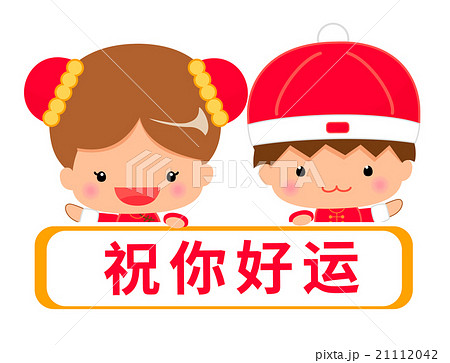 中国語(簡体字)で「グッドラック(幸運をお祈りします)」表記のメッセージテンプレート 中国語(簡体字)で「グッドラック(幸運をお祈りします)」表記のメッセージテンプレート 21112042