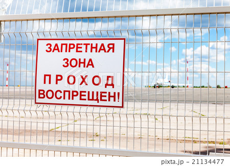Security fence in russian airport  21134477