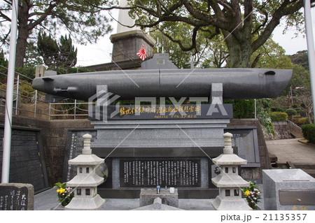 東公園　旧海軍墓地 21135357