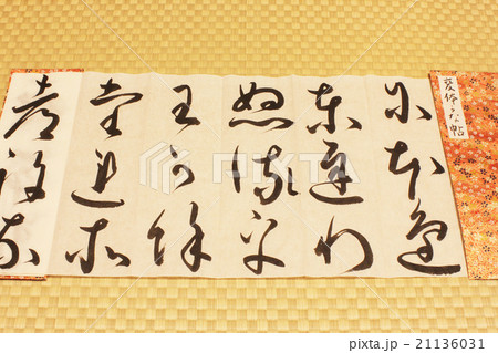 書道 21136031