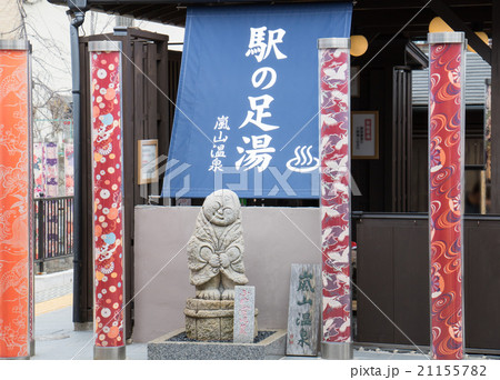 嵐山駅構内にある足湯の写真素材