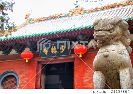 少林寺 少林寺 21157364