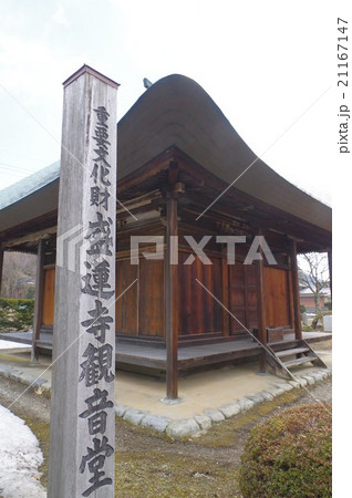 信州　安曇平北端　大町の文化財　盛蓮寺の観音堂　左　俯瞰　縦　鎌倉様式を残す室町時代の建築物 21167147