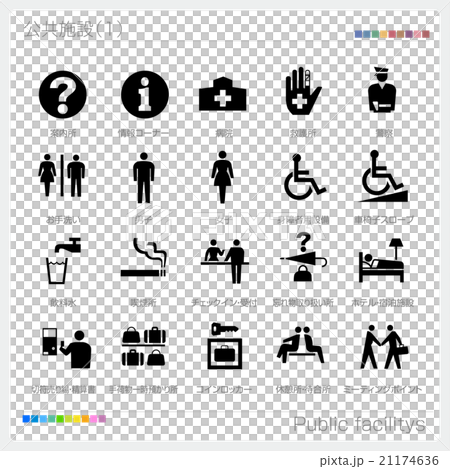 公共施設 ピクトサイン 記号 マーク アイコン 21174636