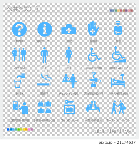 公共施設 ピクトサイン 記号 マーク アイコン 公共施設 ピクトサイン 記号 マーク アイコン 21174637